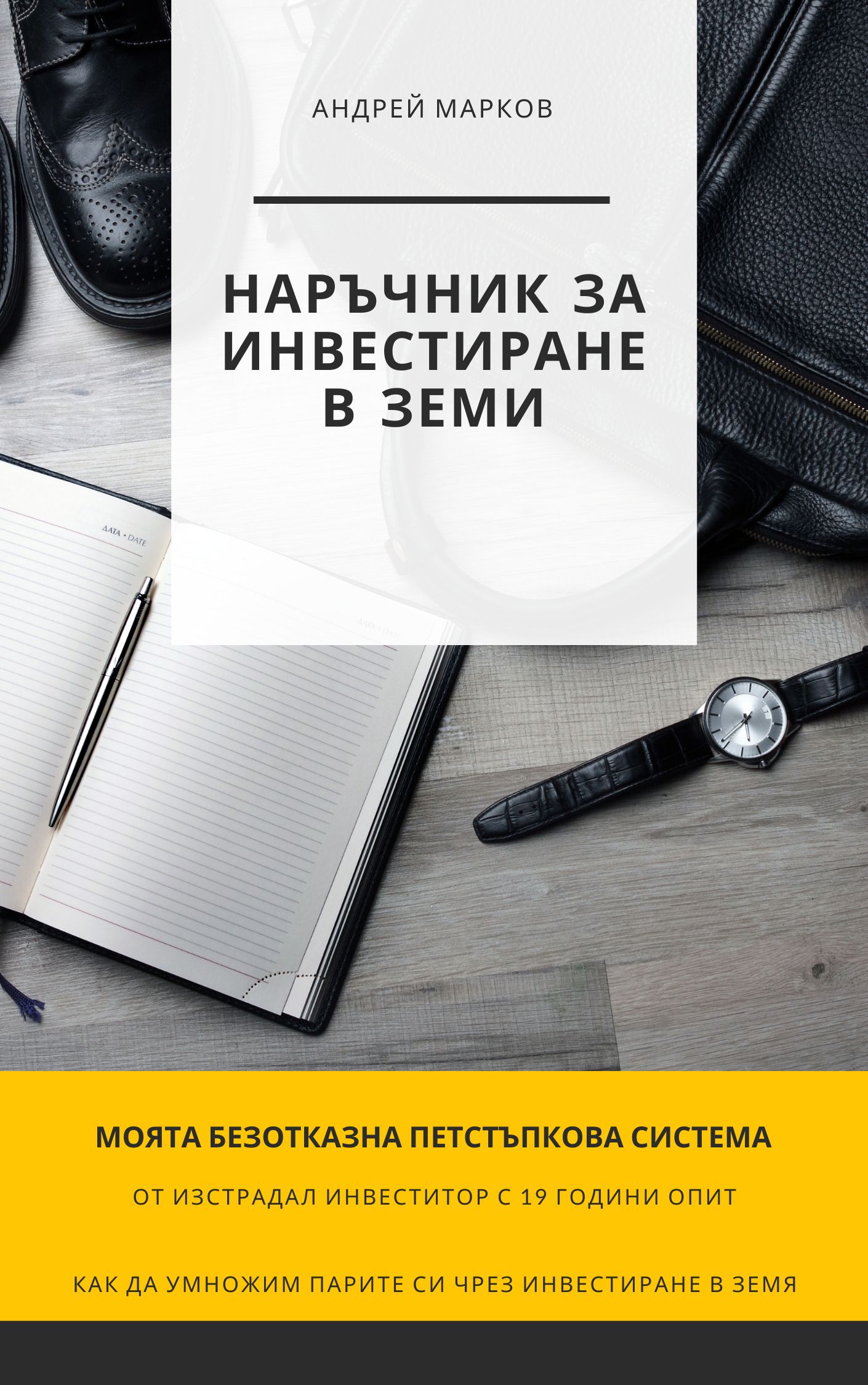 Как да инвестираме в земеделска земя?